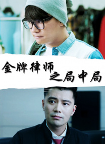 秘密政事：小妈妈